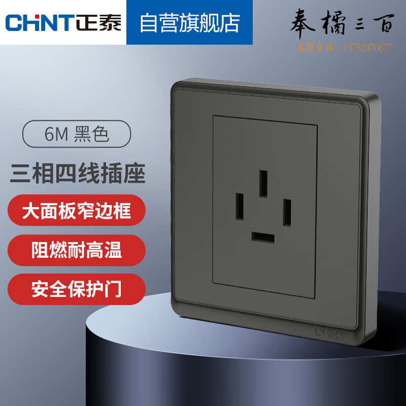正泰（CHNT）开关插座86型墙壁面板家用暗装面板 三相四线 6M黑色 25A 规格齐全 团购或购买其它型号请咨询客服