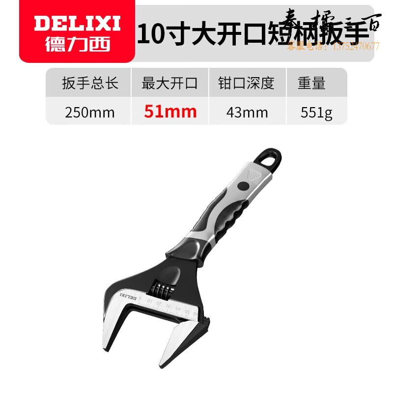 德力西大开口活动扳手短柄活口扳手多功能卫浴扳手工具10寸超大开口手动工具