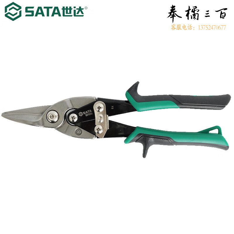 世达（SATA）工具左头/右头/直头航空剪铁皮剪子不锈钢板冷轧铁板剪刀 93103A 直头航空剪10”手动工具