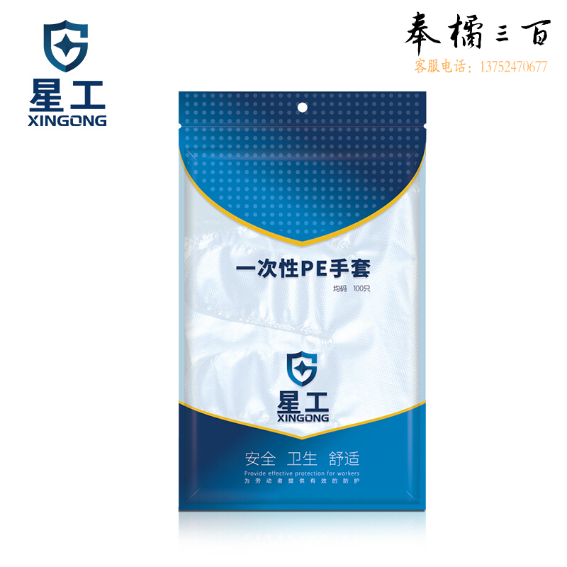 星工（XINGGONG）一次性手套 PE加厚食品餐饮美容家务手套 透明塑料手膜600只(100只/包*6包）手部防护