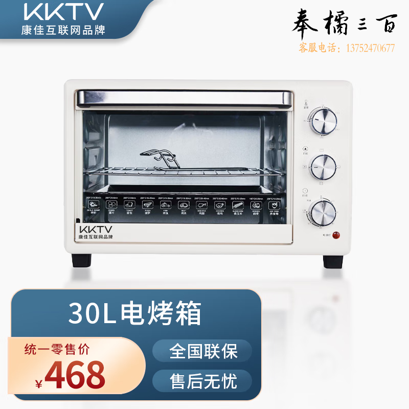 KKTV（康佳互联网品牌）电烤箱家用烘焙小型烤箱多功能全自动蛋糕30L大容量烤箱烹调电器
