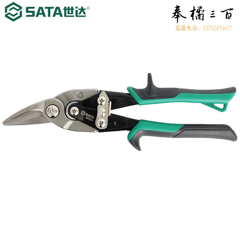 世达（SATA）工具左头/右头/直头航空剪铁皮剪子不锈钢板冷轧铁板剪刀 93102A 右头航空剪10”手动工具