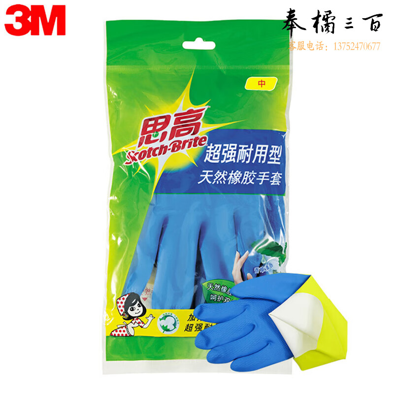 3M 思高 超强耐用加长手套 洗手洗碗舒适 橡胶手套 黄色+蓝色 中号 1副/包手部防护