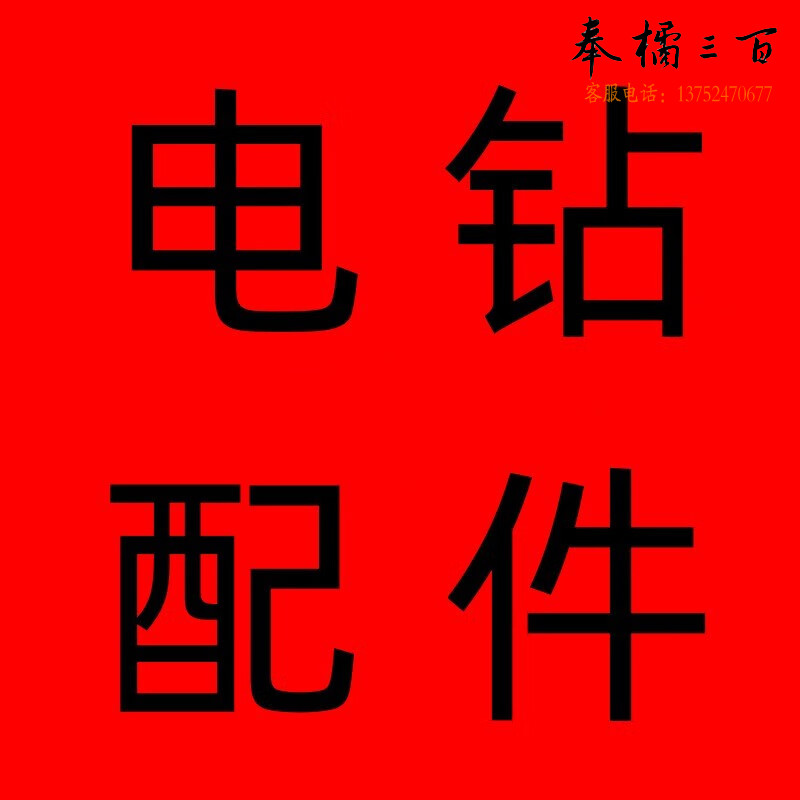 艾瑞泽58vf手电钻配件 58vf手电钻充电器手动工具