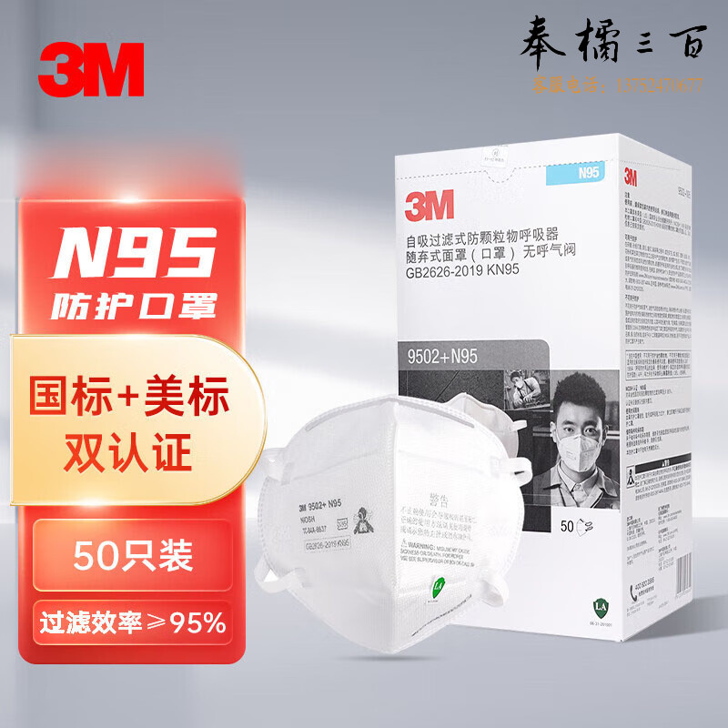 3M9502+N95自吸过滤式防颗粒物呼吸器50只/包头部防护