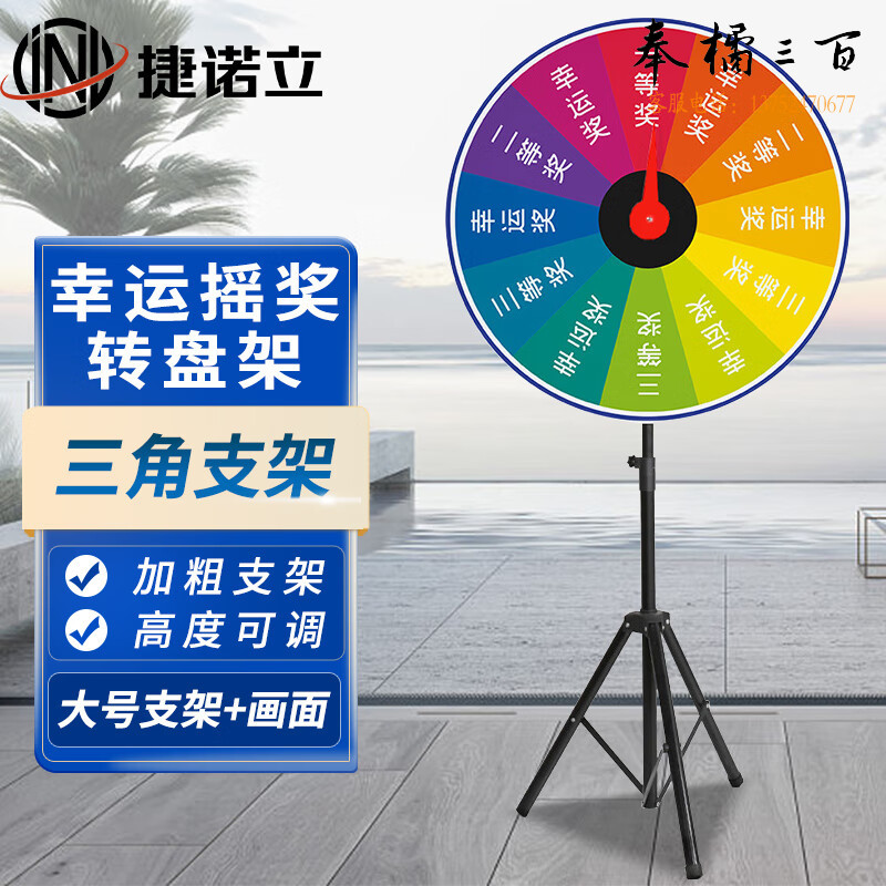捷诺立(JNL)N80752 金属抽奖大转盘加粗支架游戏转盘制作酒店PVC幸运摇奖机 大摇奖架+100画面盘（带图案）  可定制 规格齐全，购买其它型号咨询客服文具