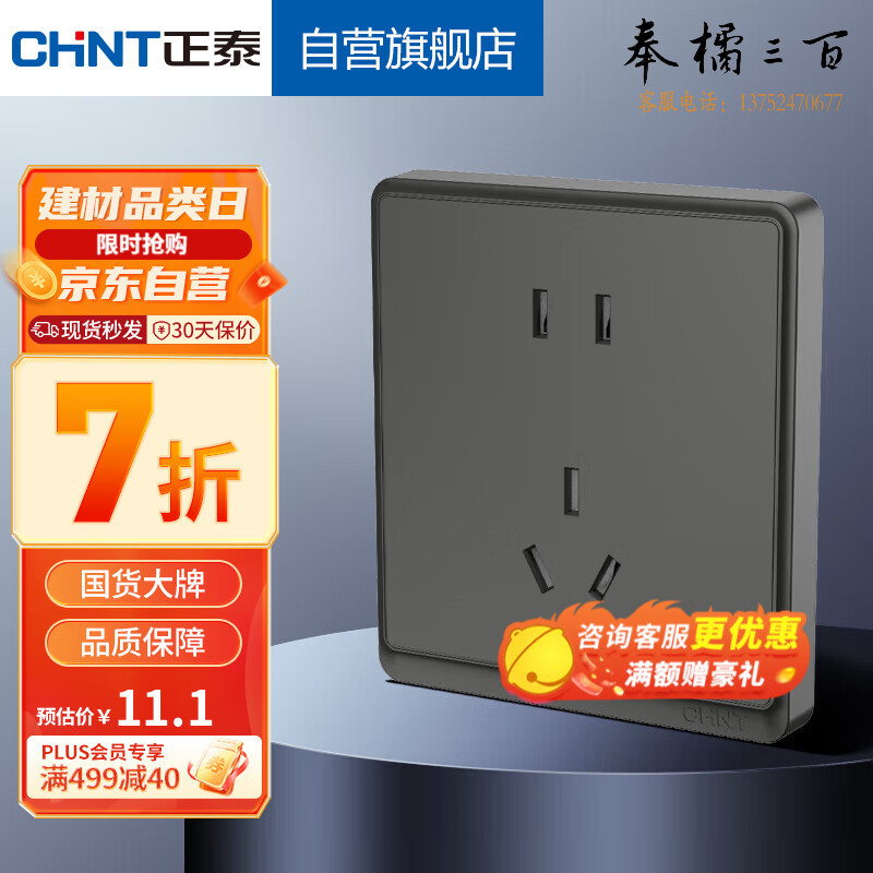 正泰（CHNT）插座86型墙壁面板家用暗装窄边框面板 正五孔插座6M黑色 规格齐全 团购或购买其它型号请咨询客服开关插座