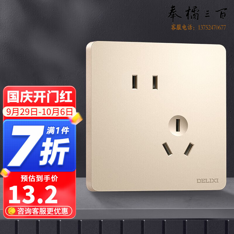 德力西（DELIXI） 开关插座 金色CD821纯平大板无框86型电源墙壁面板插座 斜五孔插座 电料规格齐全 其它型号请咨询客服