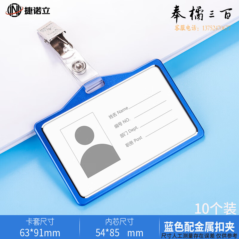 捷诺立（JNL）医生工作牌胸牌卡扣夹护士牌胸卡工作证横款+夹子蓝色10个N91910 其它规格咨询客服五金附件
