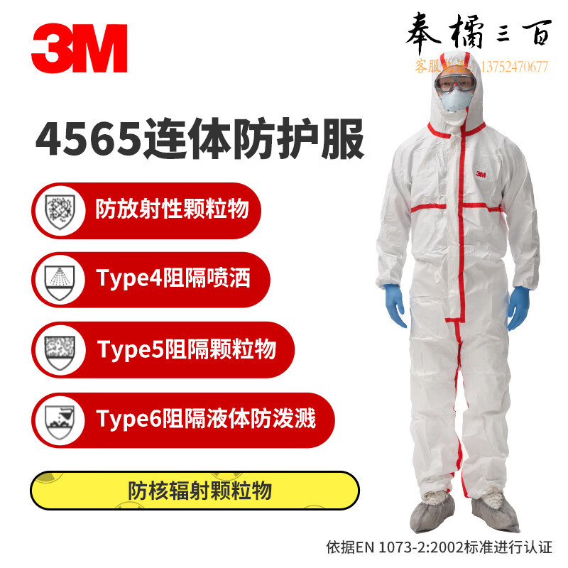 3M 4565 白色带帽连体红色胶条防护服防核辐射颗粒粉尘阻隔有限液体泼溅 XL码 1件装身体防护