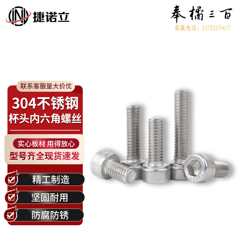 捷诺立（JNL）57655  304不锈钢杯头内六角螺丝DIN912全牙螺栓 M16*50mm (3只)  （规格M4-M32 长度30-200mm多种规格，多种型号 其它型号规格请咨询客服）五金附件