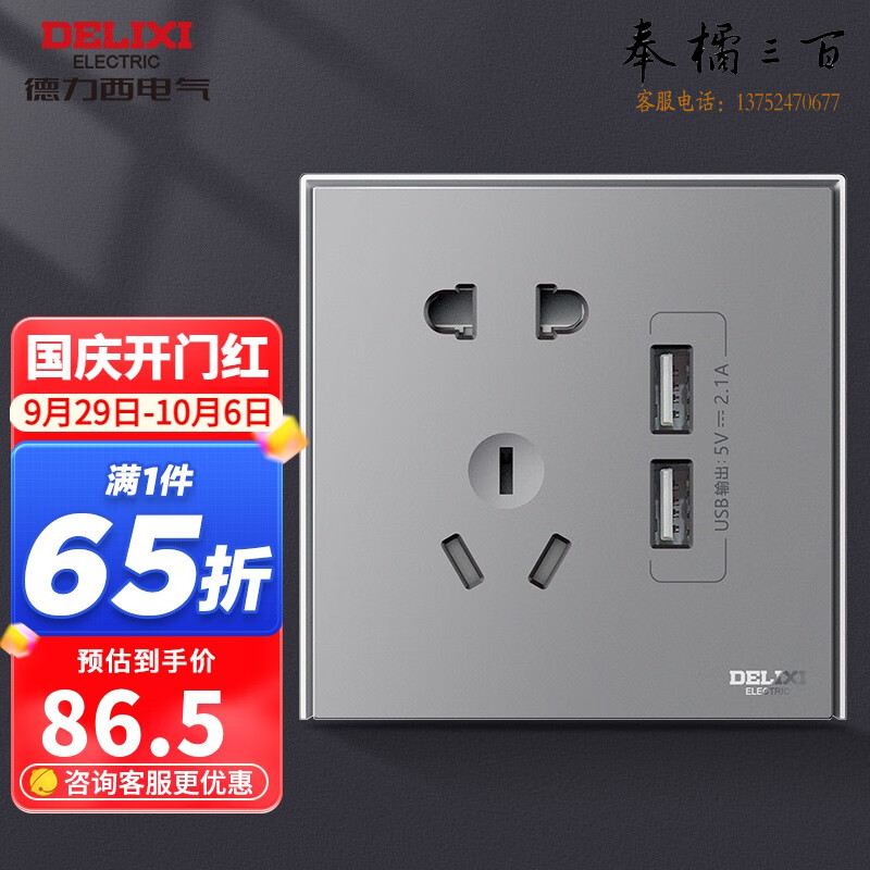 德力西（DELIXI） 开关86面板暗装星空灰色CD886耀彩系列艺术开关面板十孔USB USB五孔插座  电料规格齐全 其它型号请咨询客服开关插座
