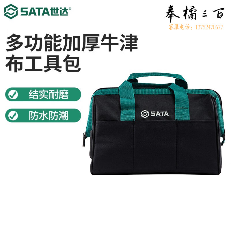 世达（SATA） 工具包多功能维修储物包手提包单肩包电工包 95182 大尺寸 95182工具包16寸五金附件