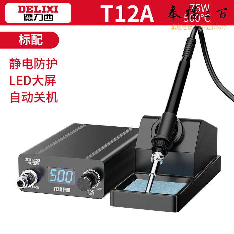 德力西T12焊台电烙铁大功率数显可调恒温手机维修焊接工具DIY套件手动工具