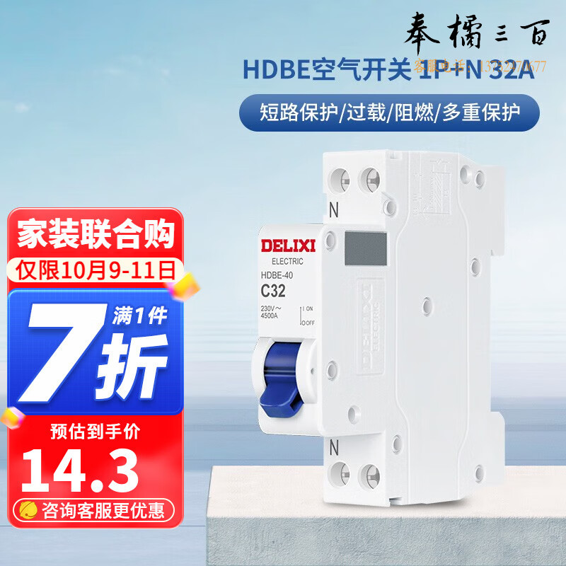 德力西（DELIXI）空气开关HDBE系列 家用空开小型相线+中性线双进双出断路器紧凑型 1P+N 32A 规格齐全 团购或购买其它型号请咨询客服开关插座