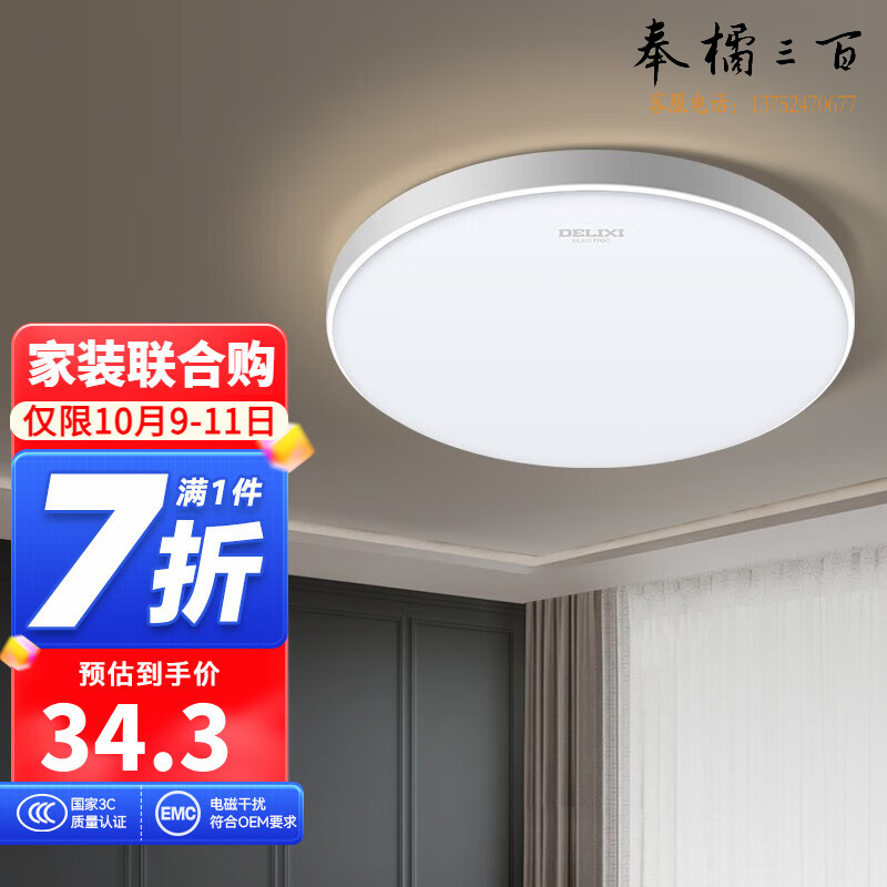 德力西（DELIXI）三防灯LED照明吸顶灯MX107灯饰书房卧室阳台餐厅灯现代简约客厅灯 三防灯12W白光/φ23.5cm/适5-8平 规格齐全 团购或购买其它型号请咨询客服开关插座