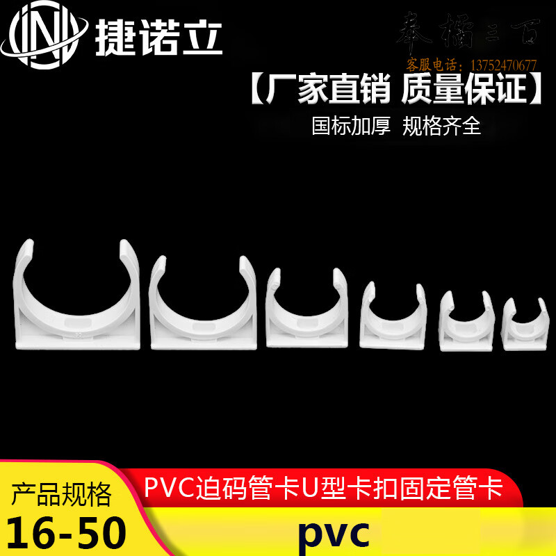 捷诺立（JNL）25817 PVC管卡给水管电U型管夹骑马卡墙管码配件20mm白色100只装   （长度20-50mm多种规格，多种型号 其它型号规格请咨询客服）五金附件