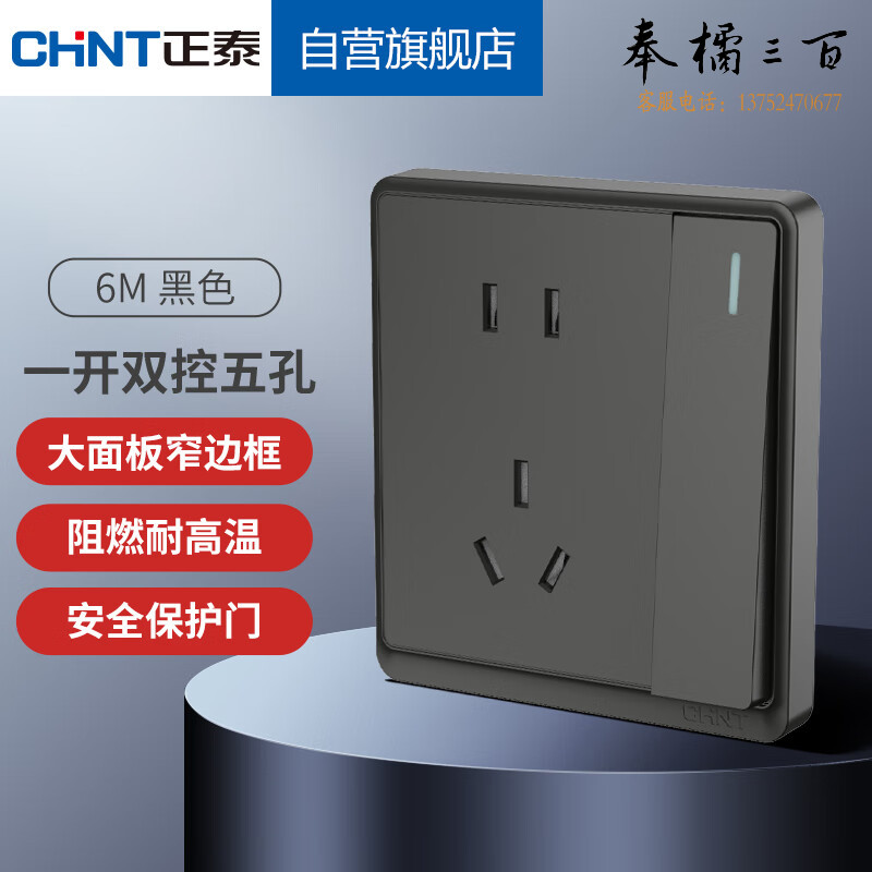 正泰（CHNT）开关插座 一开双控开关 五孔插座 6M黑色 规格齐全 团购或购买其它型号请咨询客服