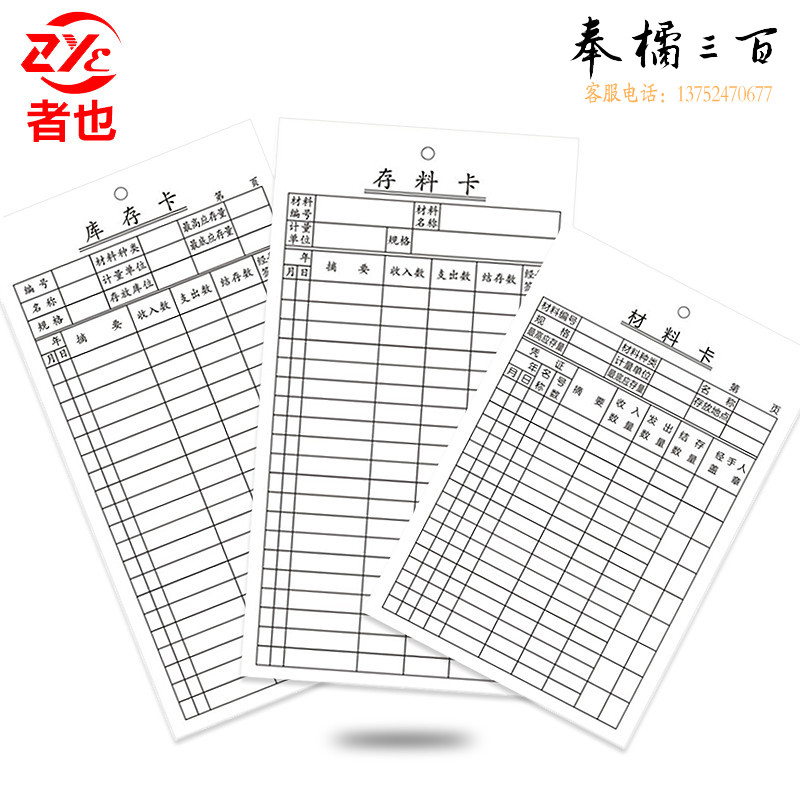者也 250张物料卡库存卡标识卡仓库物料卡物资收发卡仓库标识牌车间库房存料货架库存统计记录卡 材料卡文具
