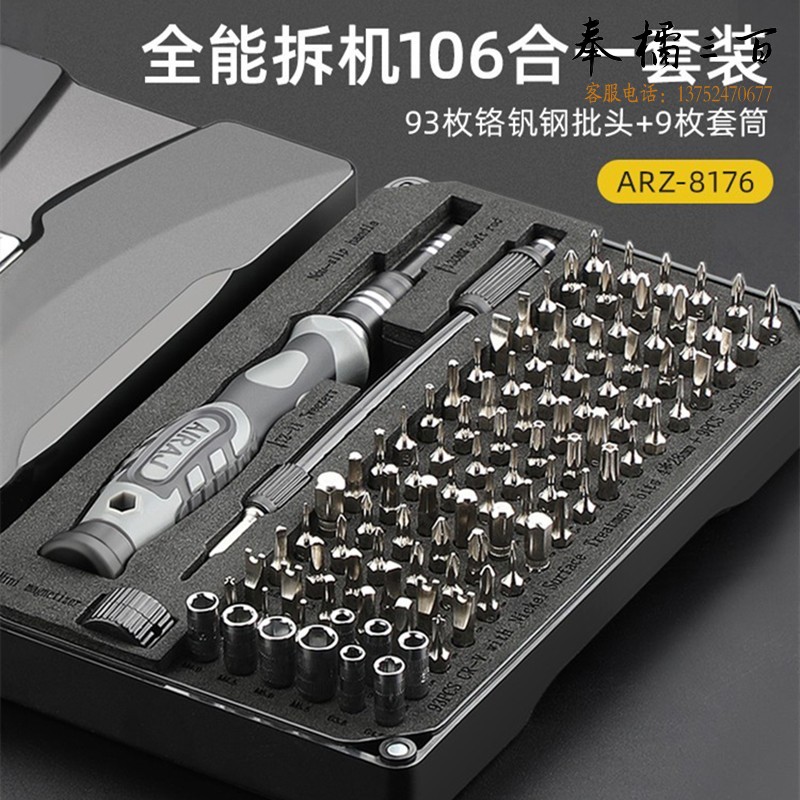 艾瑞泽 螺丝刀全套六角梅花螺丝批套装拆机家用维修螺丝刀工具 艾瑞泽106合1(CR-V)  其它套餐请咨询客服手动工具