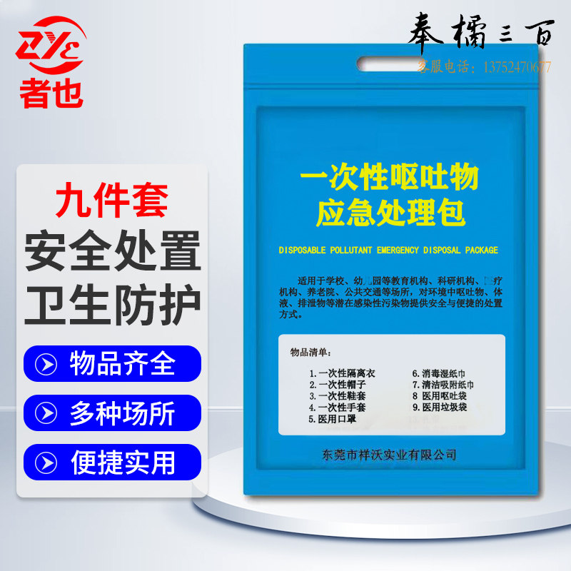 者也 一次性呕吐腹泻物应急处置包学校幼儿园养老院公共场所配备处理套装 九件套抢险救援装备