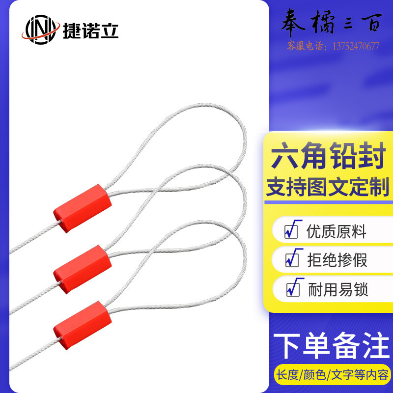 捷诺立(JNL)S2005 抽紧式钢丝封条集装箱施封锁物流铅封一次性货运封条锁封签条 红色/蓝色/黄色/绿色/白色可选（100只）（长度10-200mm多种规格，多种型号 其它型号规格请咨询客服）五金附件