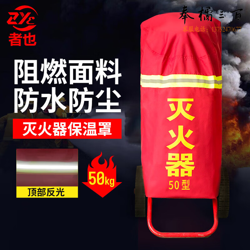 者也 阻燃罩35kg50kg公斤手推干粉防晒防尘防护套 推车式灭火器保护罩子 阻燃型50kg抢险救援装备
