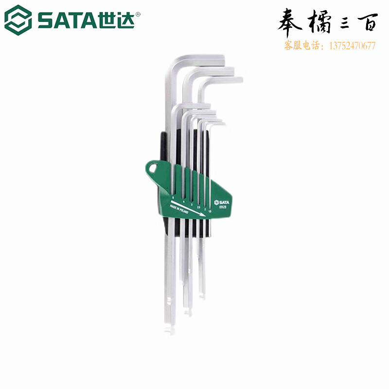 世达（SATA）工具特长球头内六角扳手09128 9件G系列球头内六角螺丝维修工具 (09128)9件G系列内六角扳手组套手动工具