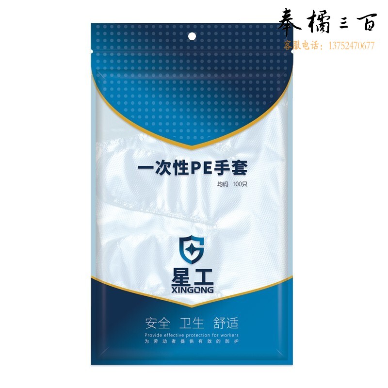 星工（XINGGONG）一次性手套 PE加厚食品餐饮美容家务手套 透明塑料手膜 300只（3包/100只）手部防护