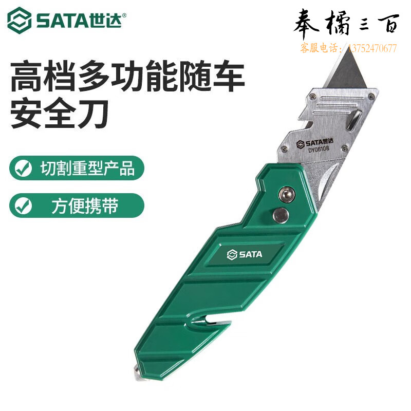 世达（SATA）工具DY06108重型刀架多功能安全刀切割刀贴壁纸刀车用重型刀 (DY06108) 多功能随车安全刀手动工具