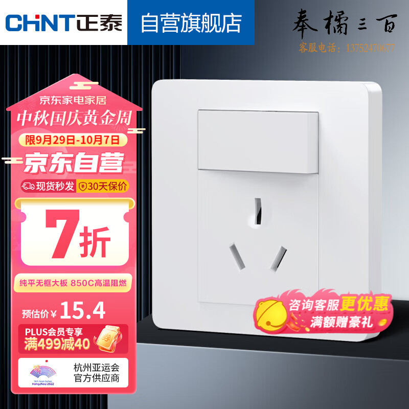 正泰（CHNT）开关插座墙壁面板家用86型面板一联单控开关加16A三孔插座6C白色