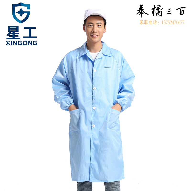 星工（XINGONG）防静电大褂 翻领纽扣无尘衣 洁净室防尘大褂工作服 蓝色 XL码 其它规格咨询客服身体防护
