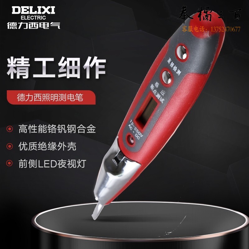 德力西（DELIXI） 测电笔带照明数显测电笔 多功能感应电工试电笔 验电笔12-250V电工电料