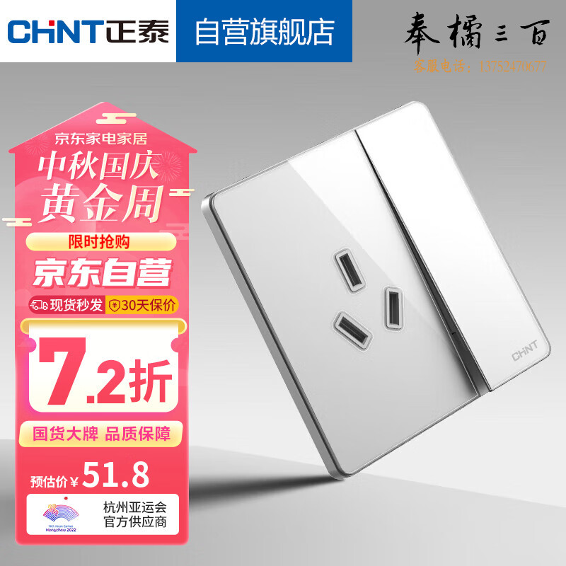正泰（CHNT）开关插座 一开单控三孔 素月白 规格齐全 团购或购买其它型号请咨询客服