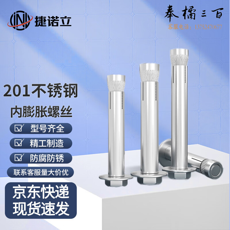 捷诺立（JNL）55223 201不锈钢内膨胀螺丝外六角墙体内胀螺栓 M6*40mm (12只装)  （规格M6-M18 长度30-200mm多种规格，多种型号 其它型号规格请咨询客服）五金附件