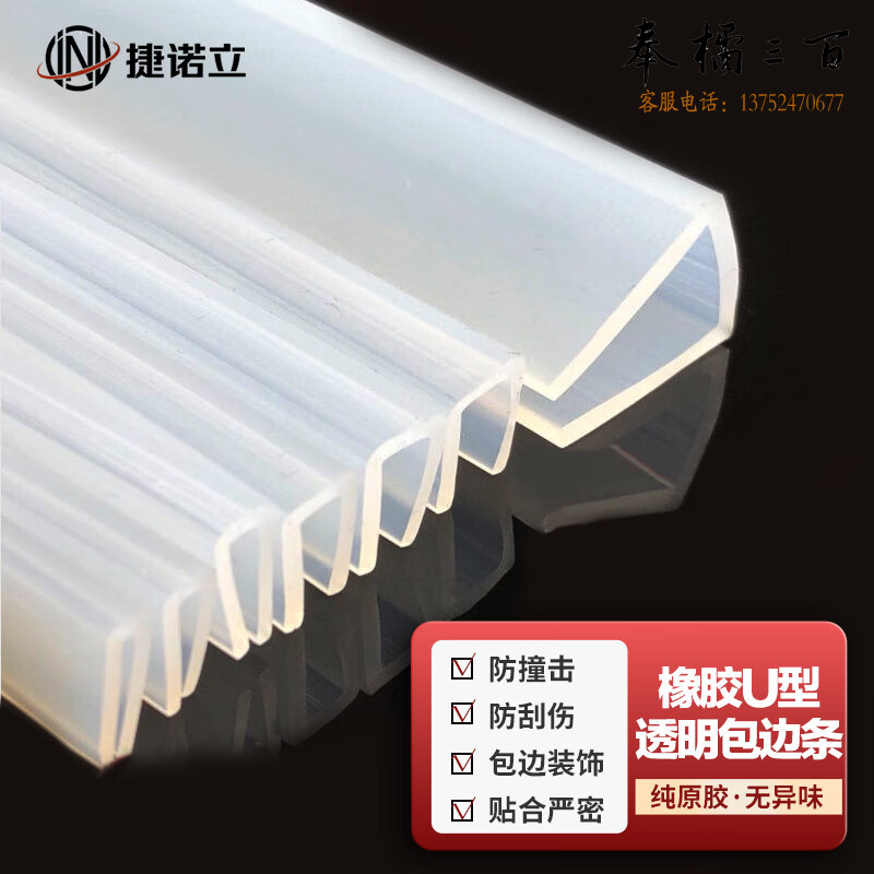捷诺立(JNL)N40956 U型透明硅胶包边条密封条封边条防撞防划耐高温 硅胶 卡槽2mm高10mm(5米价) 其它规格咨询客服五金附件