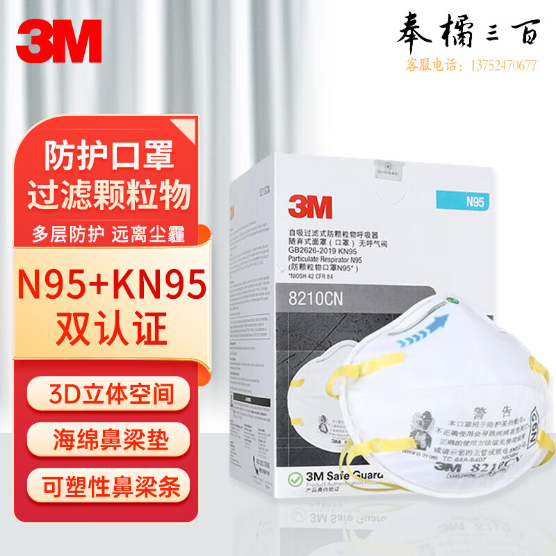 3M 8210CN N95口罩 防尘防颗粒物头戴式 20只/盒 1盒装头部防护