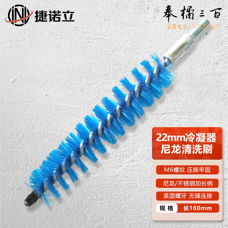 捷诺立（JNL）N50320 清洗刷 冷凝器铜管刷尼龙管道工业毛刷 直径22mm(10支装) 其它规格咨询客服五金附件