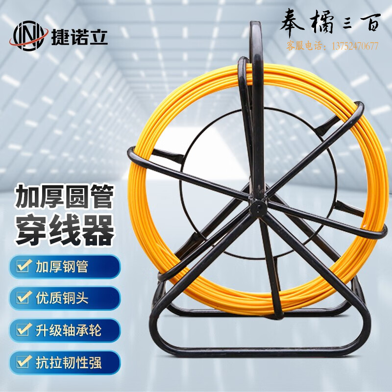 捷诺立(JNL)N48722 电工穿线神器引线器管线疏通器 7mm粗8*100m（加厚加固手提架）（多种规格，多种型号 其它型号规格请咨询客服）手动工具