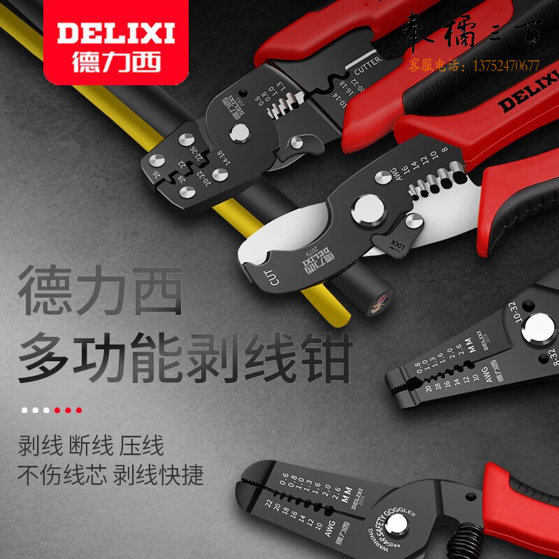 德力西多功能电工剥线钳全自动拔线钳子光纤破线钳电缆剥线器剥皮钳电动工具