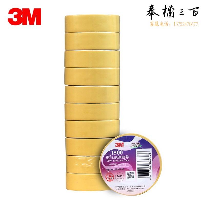 3M 1500#黄色 电工绝缘胶带黄色18mmX10mX0.13mm10卷装五金附件