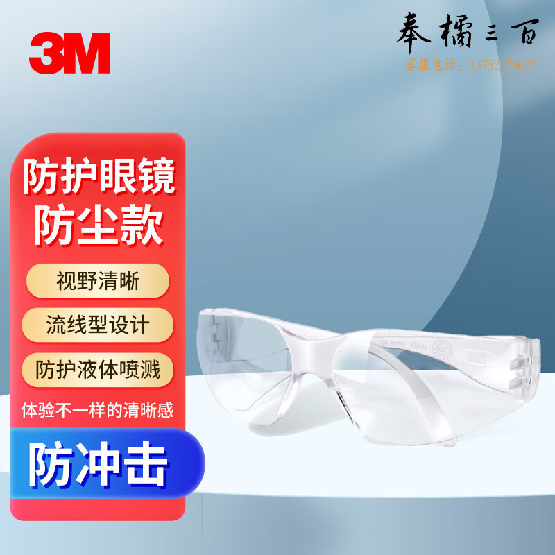 3M 护目镜11228  防尘防飞溅防冲击 经济型轻量化无框眼镜透明镜片 防护眼镜1副装头部防护