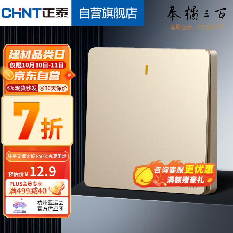 正泰(CHNT)家用86型面板   单控开关  香槟金开关插座