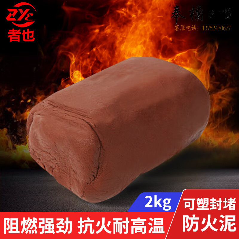 者也 有机防火泥电缆口密封胶泥防水阻燃耐高温封堵泥  防火泥2KG消防灭火装备