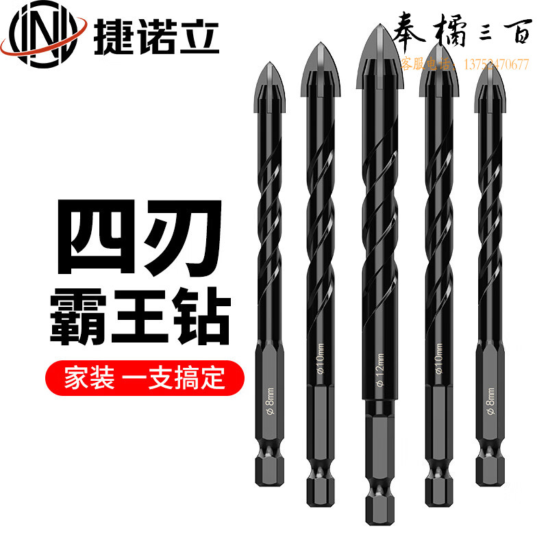 捷诺立（JNL）四刃十字霸王钻硬质合金开孔器钻头多功能玻璃陶瓷钻56009七件套   规格齐全，购买其它型号咨询客服五金附件