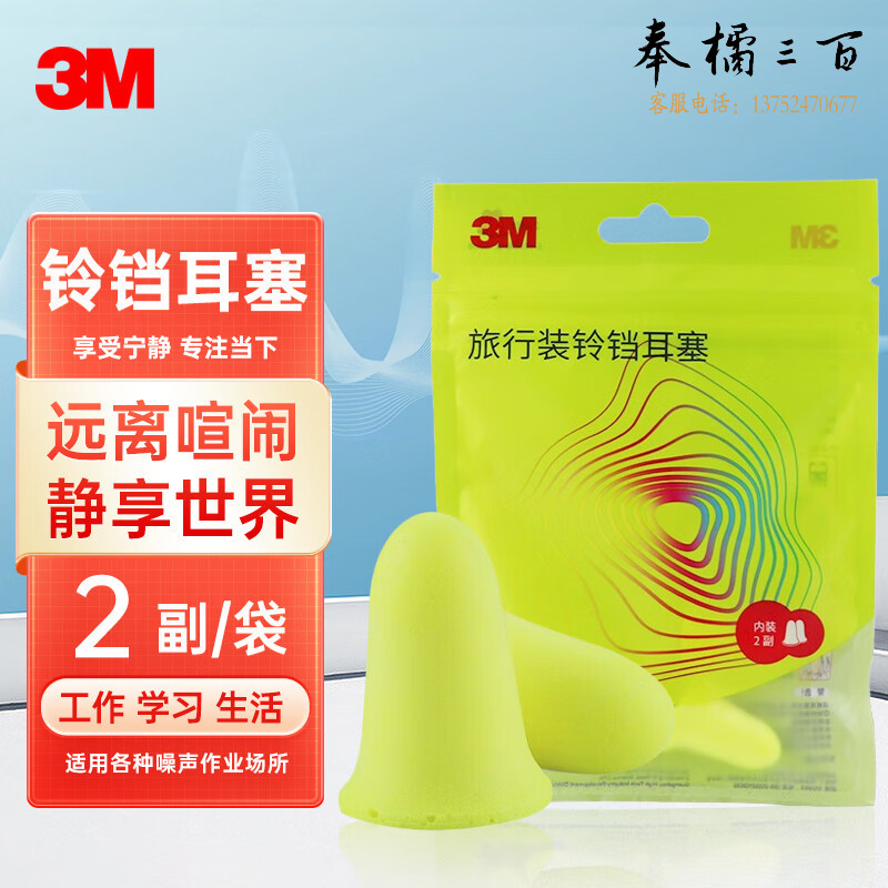 3M 隔音 铃铛型耳塞 隔音耳塞 防噪音睡眠神器 出差必备 工作学生睡觉宿舍耳塞男女通用 2副装头部防护