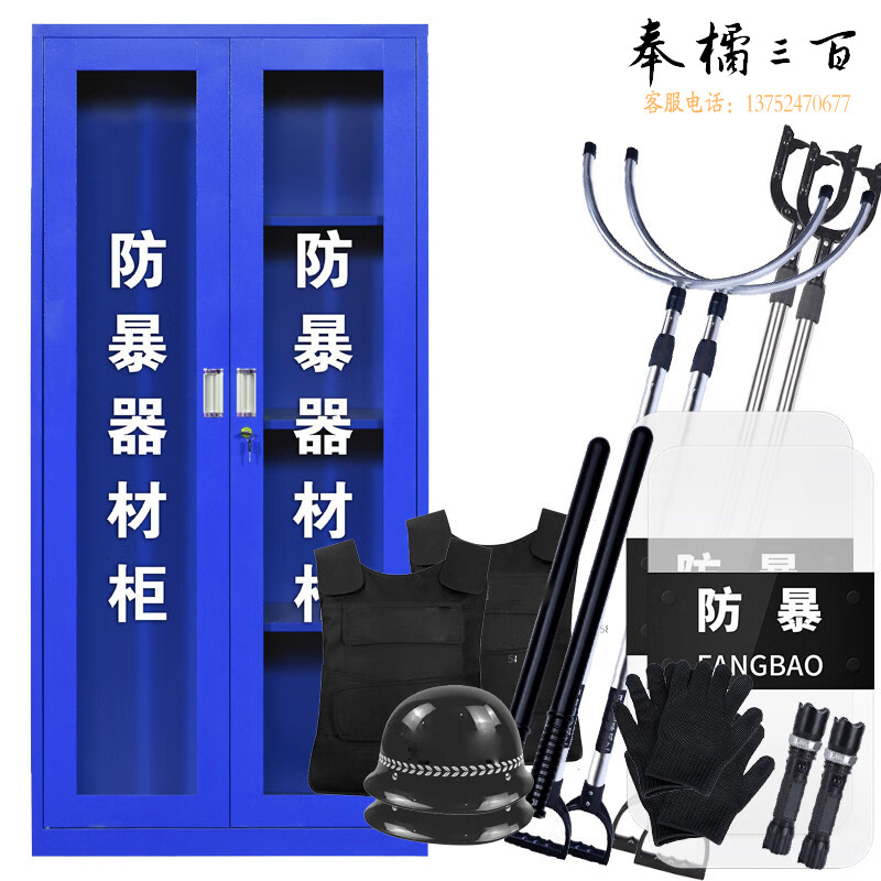 者也 安保应急柜警戒全套装备学校幼儿园保安反恐器械装备柜盾牌钢叉柜 防暴器材柜 1.8米*0.9米【16件套】其他防护用品