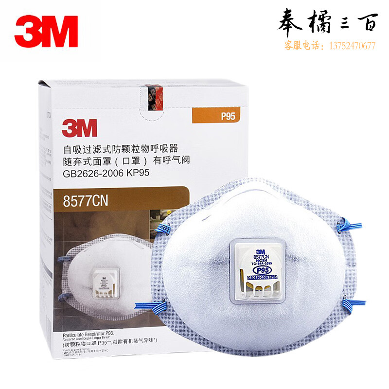 3M口罩8577CN减除有机蒸气异味及防颗粒物口罩10个/盒 1盒装头部防护