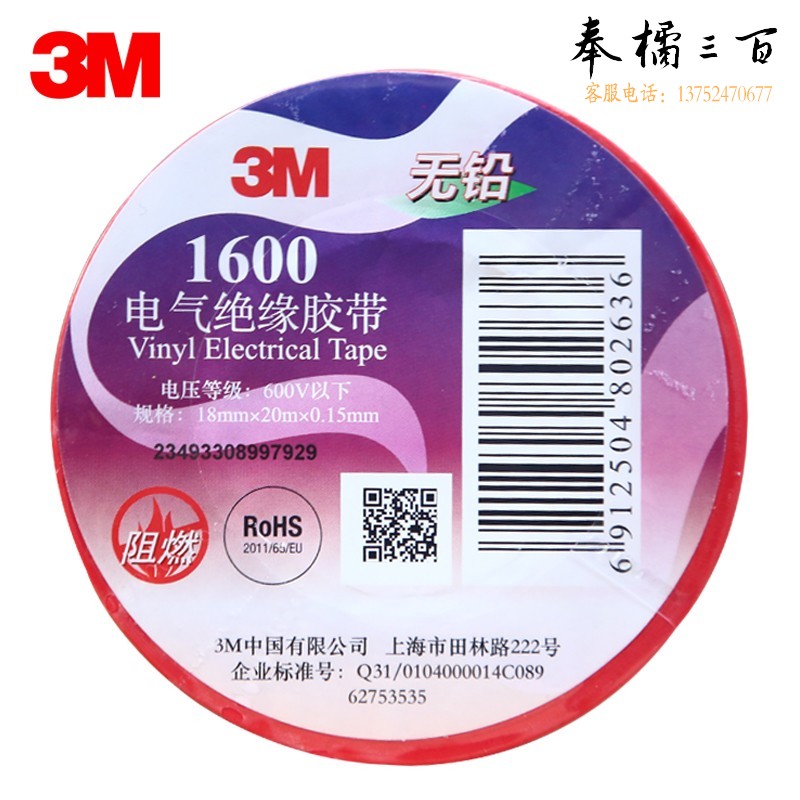 3M 1600#红色 电工绝缘胶带红色18mmX20mX0.15mm10卷装五金附件
