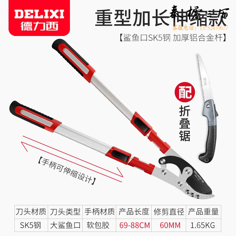 德力西园林剪刀果树修剪树枝强力修枝粗枝花剪大省力园艺工具手动农具伸缩加长+折叠锯手动工具